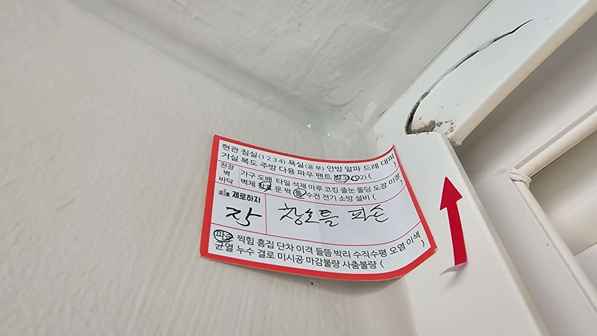 창틀 파손